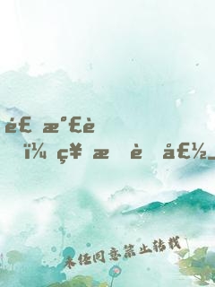 食氣者，神明而壽